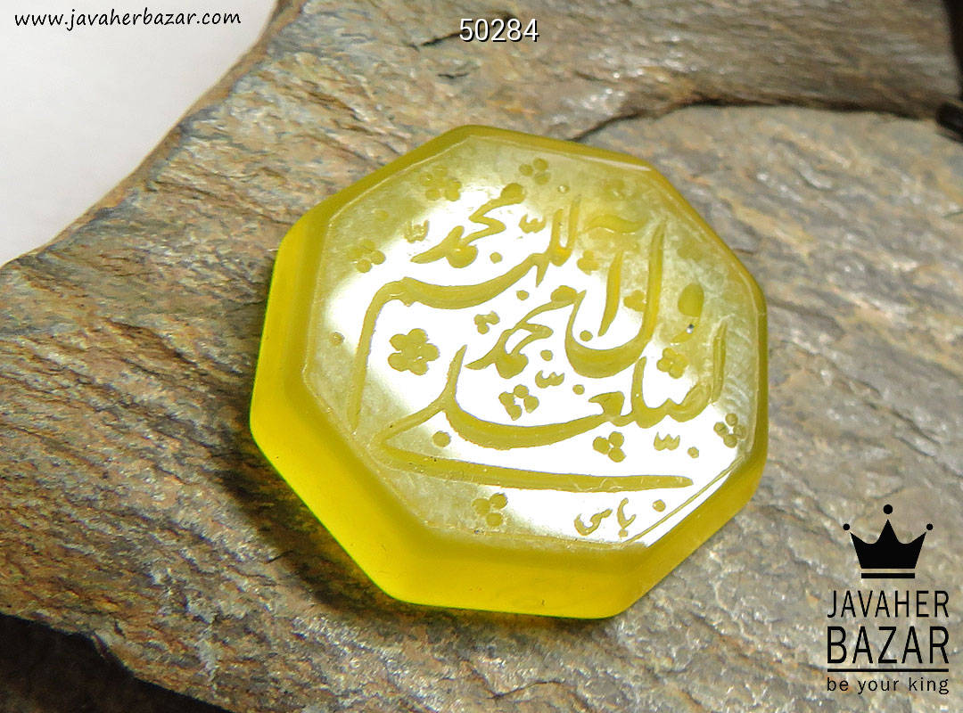 نگین عقیق زرد [شرف الشمس و صلوات]